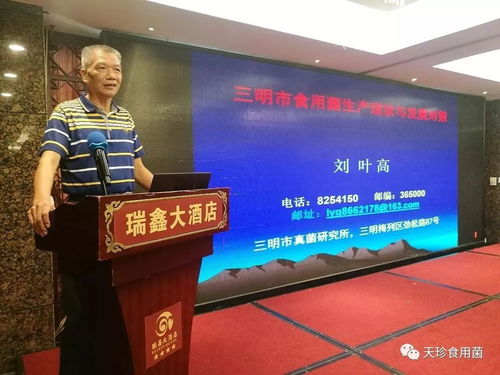 2017年福建省食用菌學(xué)會學(xué)術(shù)年會在福清召開