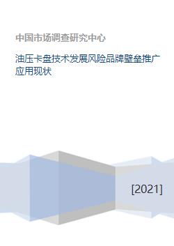 油壓卡盤技術(shù)發(fā)展風(fēng)險品牌壁壘推廣應(yīng)用現(xiàn)狀
