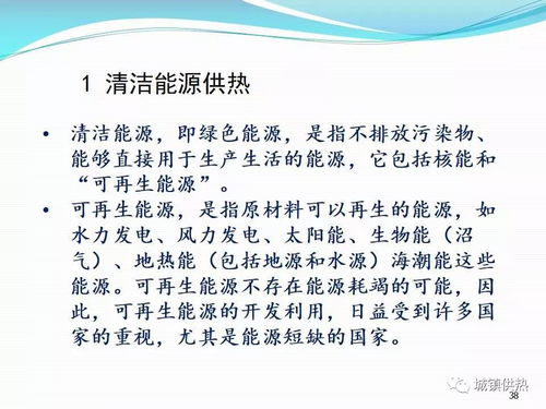 李德英 清潔能源供熱現狀與發展前景