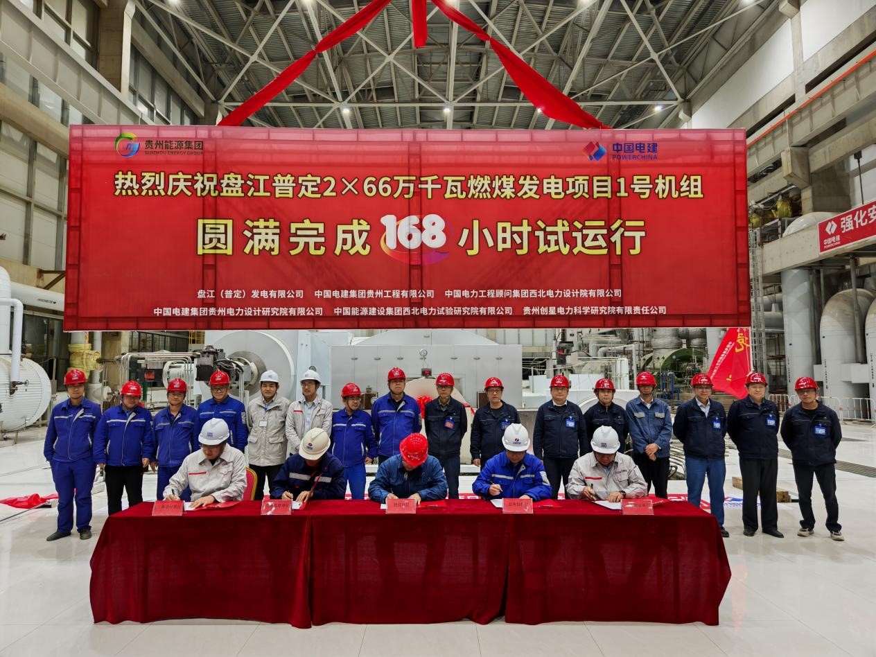 貴州電建普定速度--全國(guó)首臺(tái)套以燃燒無(wú)煙煤為主的超超臨界二次再熱機(jī)組