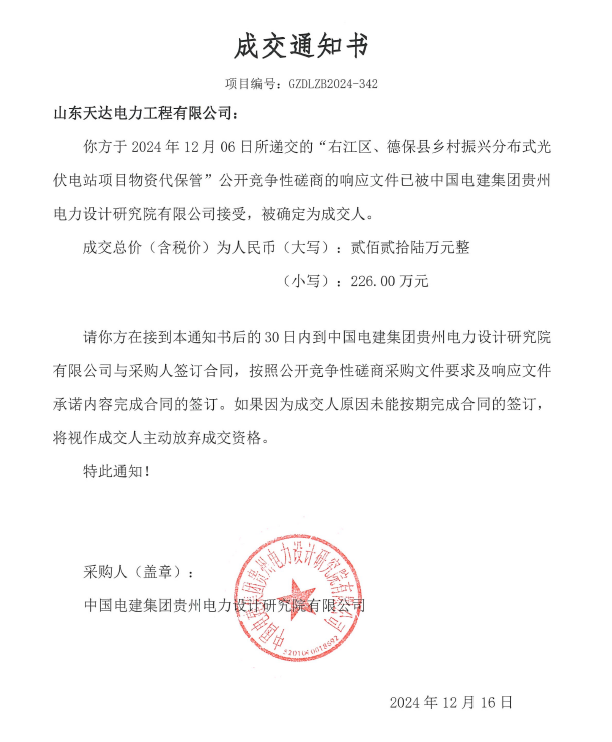 廣西百色右江區、德保縣鄉村振興分布式光伏電站項目