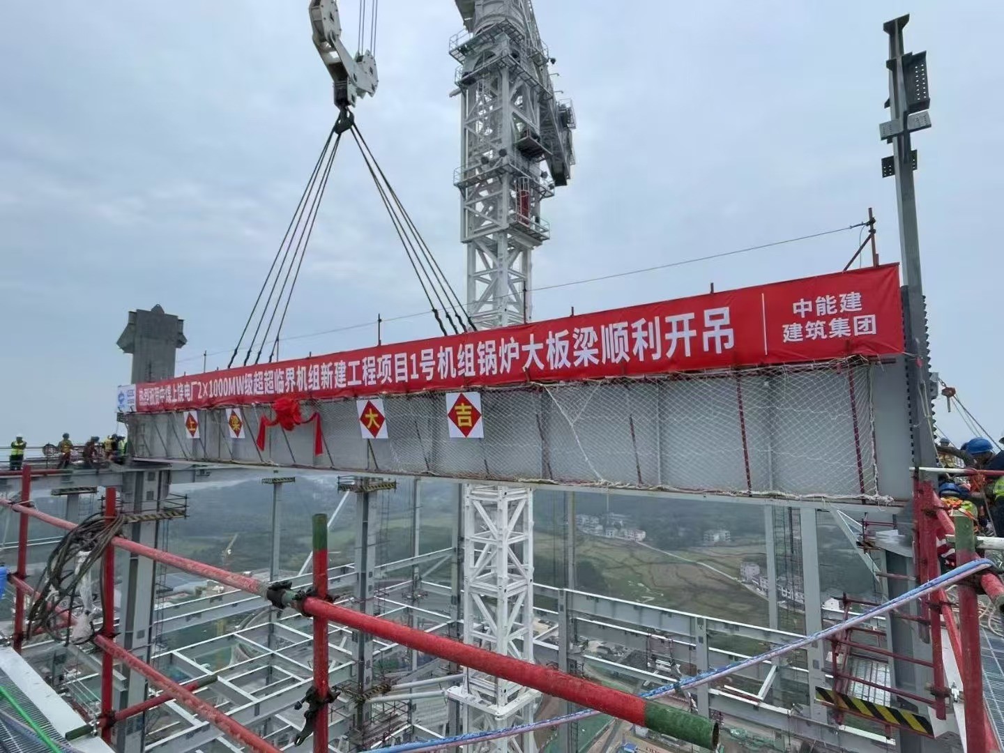江西上饒發電廠1號機組鍋爐大板梁順利開吊
