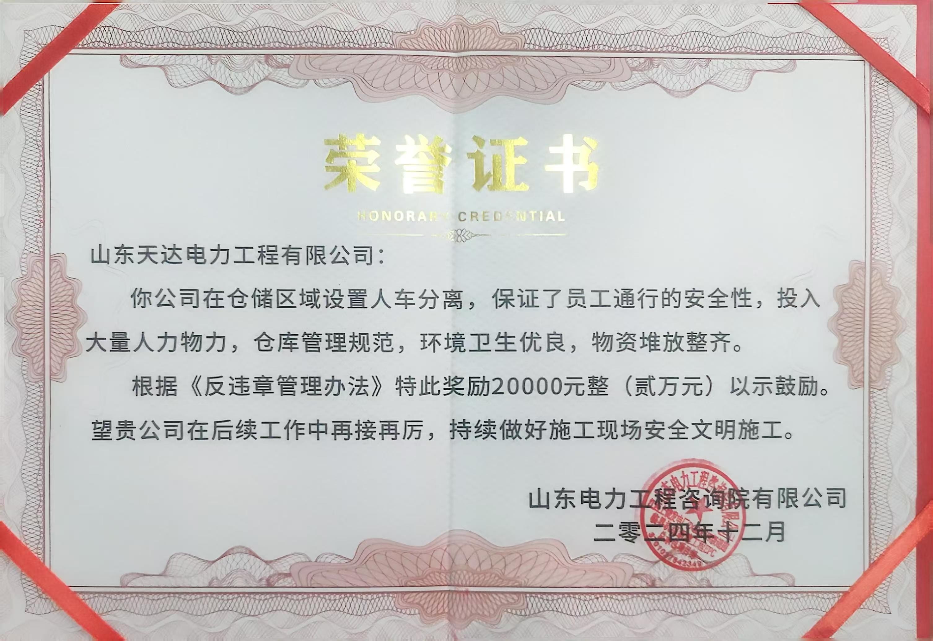江西上饒項目部榮獲山東院頒發(fā)的“榮譽證書”
